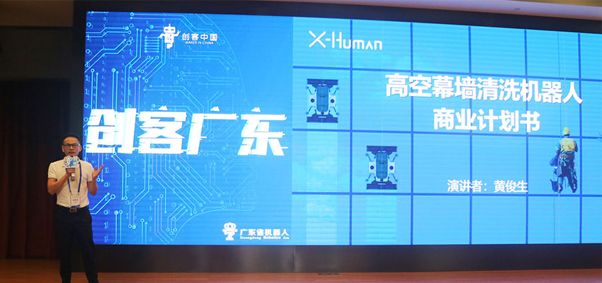 喜讯丨第一名 凌度智能在2022年“创客广东”大赛脱颖而出！