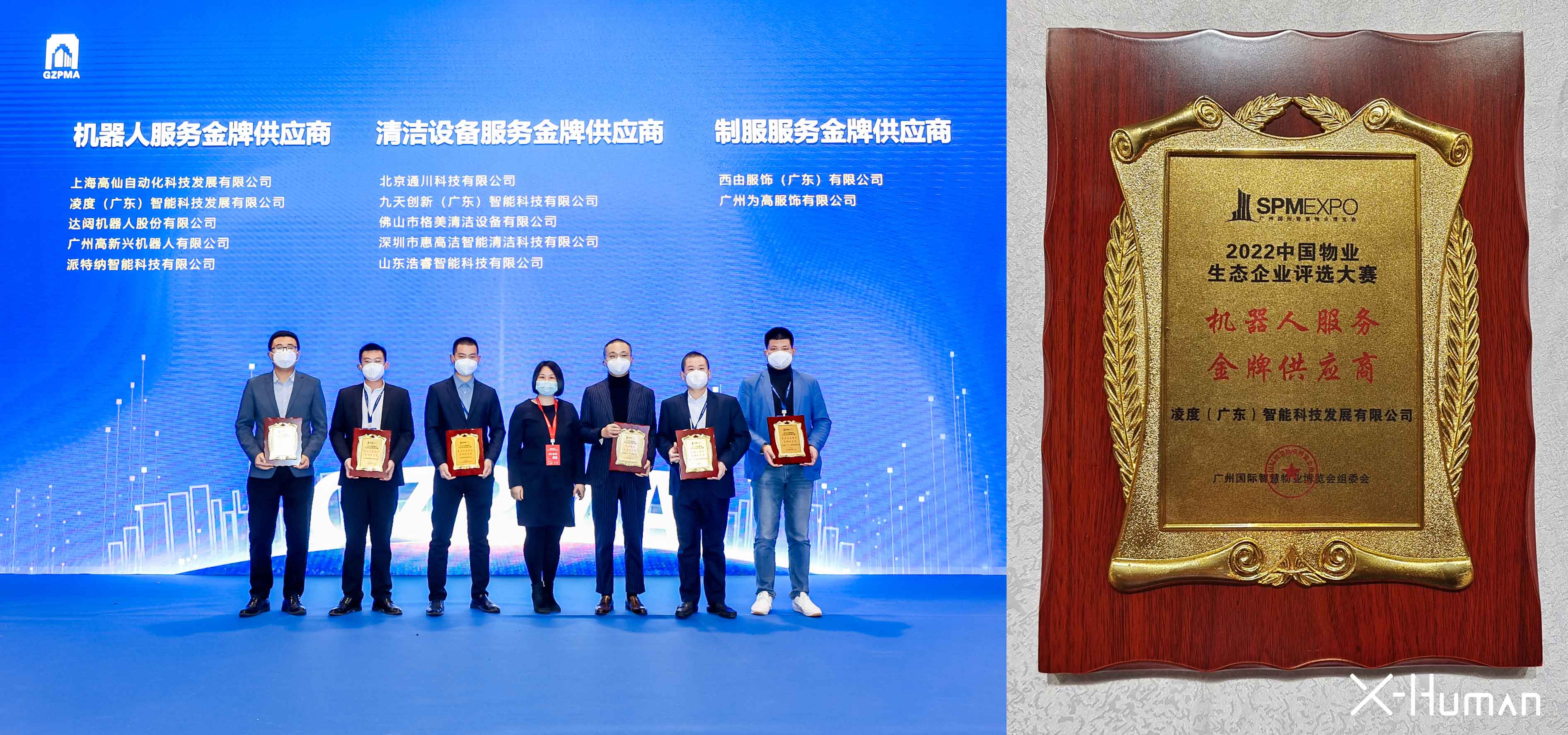 凌度智能荣获2022中国物业生态企业评选大赛“机器人服务金牌供应商”奖