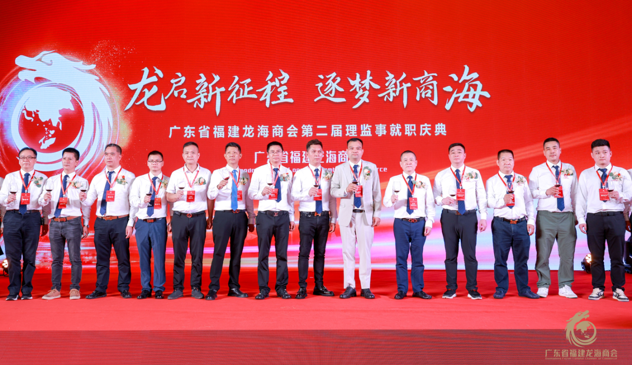 荣耀新篇章，携手共前行——凌度智能董事长张志忠荣任龙海商会永远荣誉会长