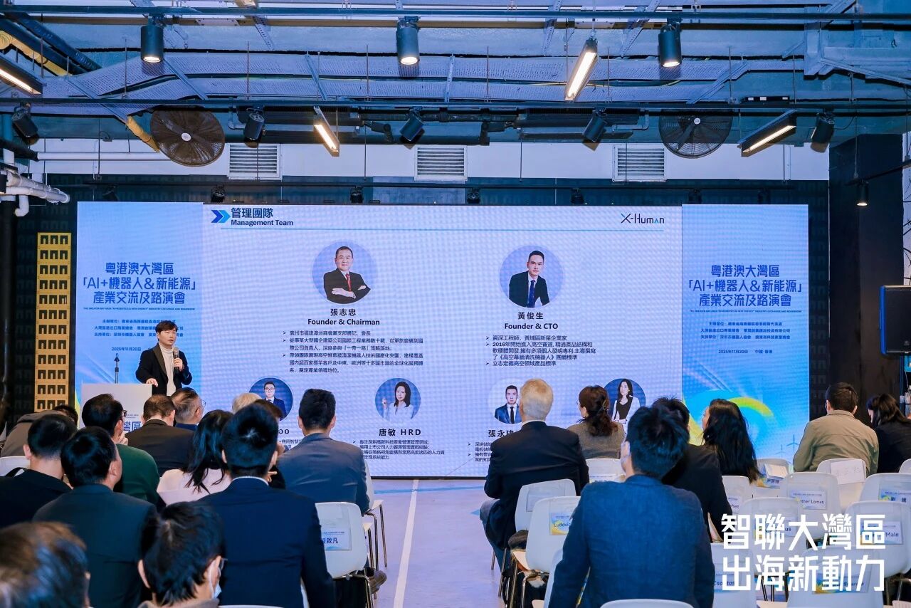 智联大湾区，出海新动力｜凌度智能亮相 香港机器人&新能源行业交流及路演活动