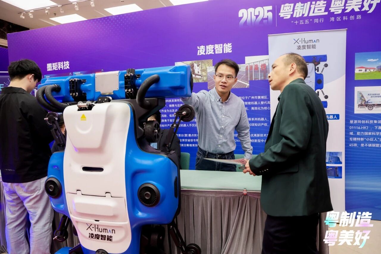 凌空而起，智绘湾区——凌度智能携“凌空K3”亮相《粤制造 粤美好》共启“十五五”科创新篇章