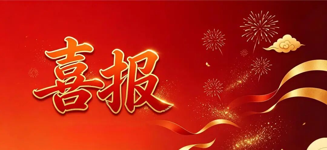 喜报！凌度智能入选省级退役军人优质创业培育项目